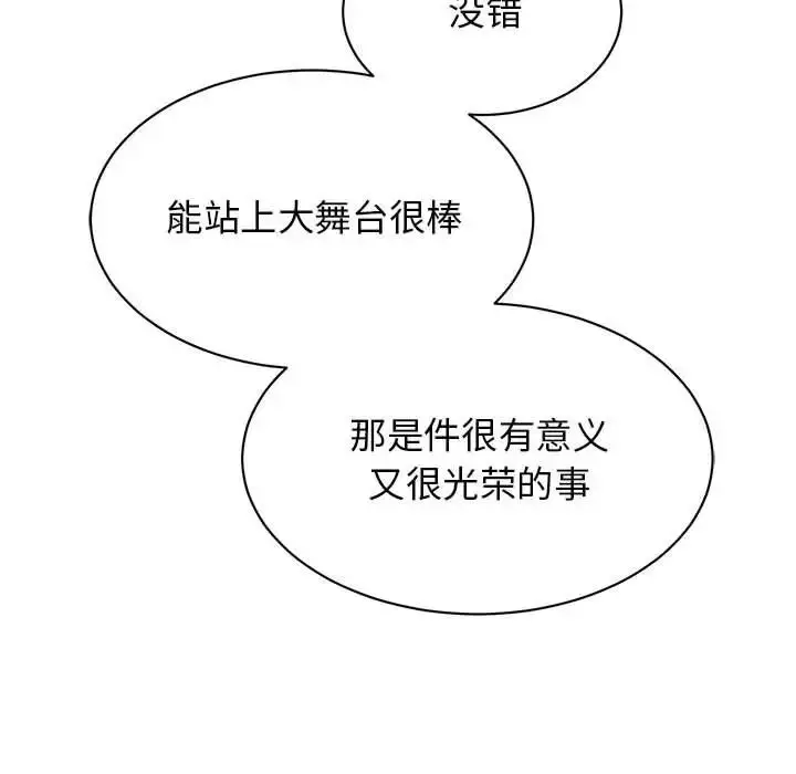 漫画《我的完美缪斯》第39话第7张图