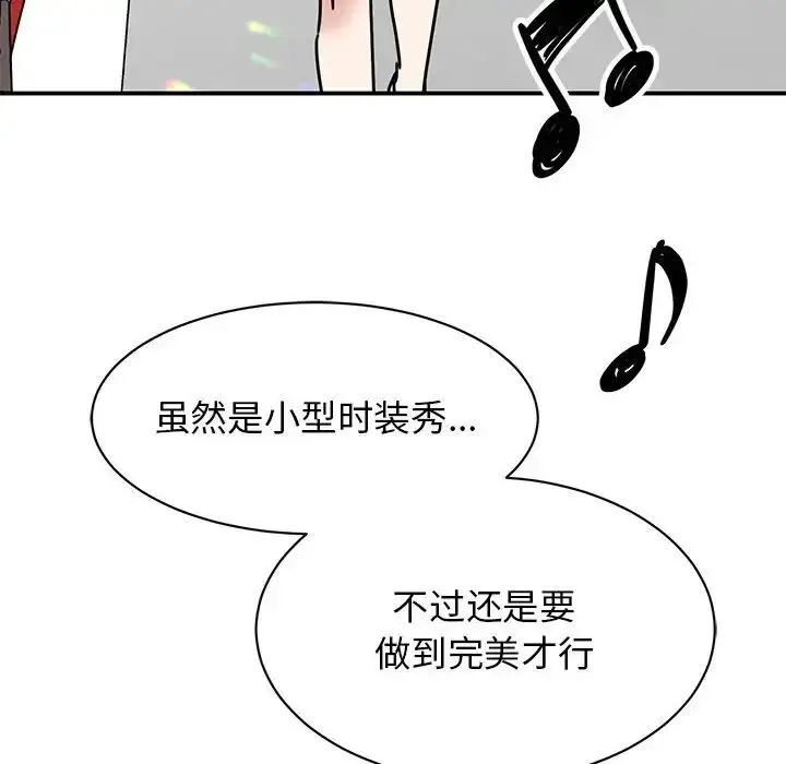 漫画《我的完美缪斯》第39话第89张图