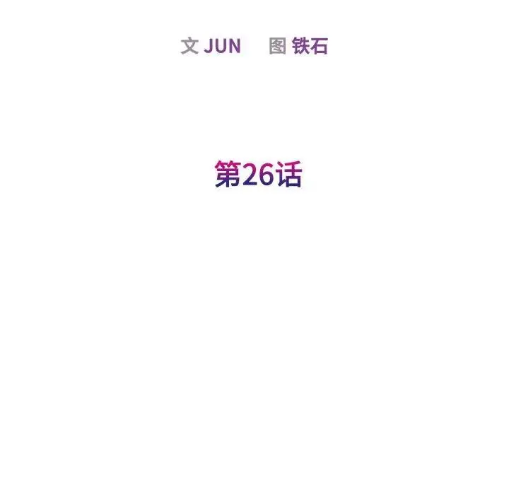 漫画《我的完美缪斯》第26话第16张图