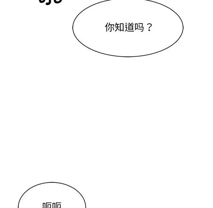 漫画《我的完美缪斯》第26话第72张图