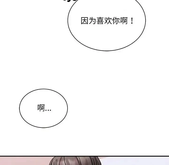 漫画《我的完美缪斯》第26话第77张图