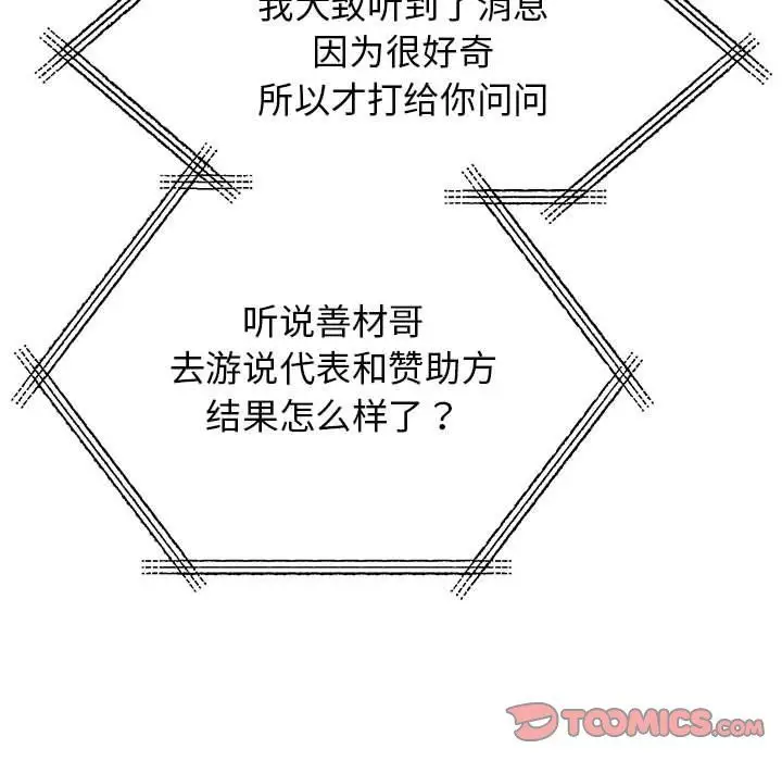 漫画《我的完美缪斯》第49话第105张图