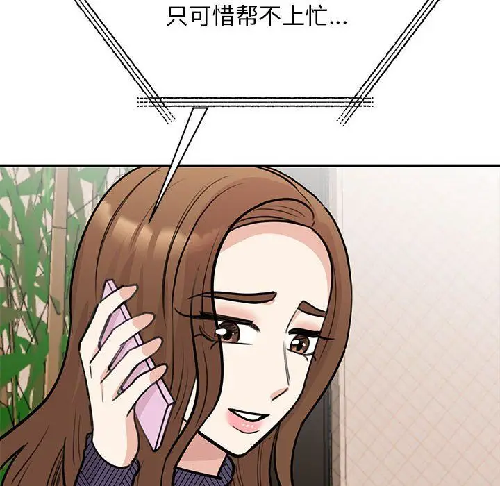 漫画《我的完美缪斯》第49话第112张图