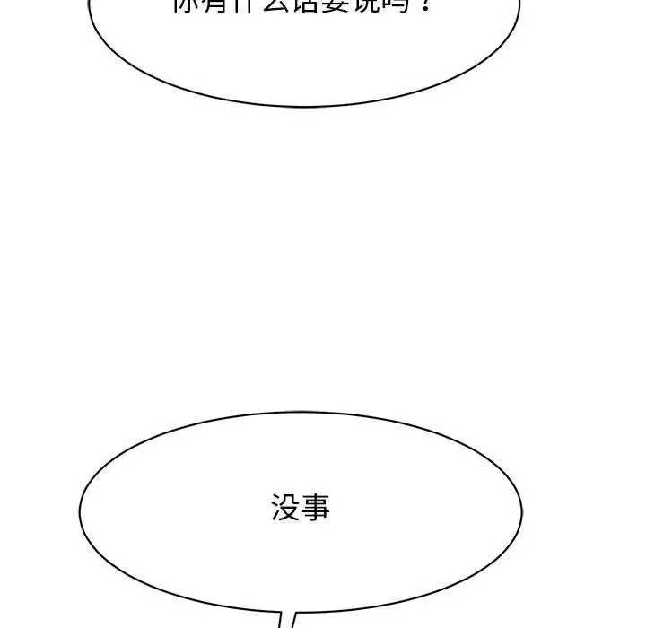 漫画《我的完美缪斯》第49话第18张图