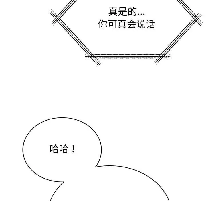 漫画《我的完美缪斯》第49话第47张图