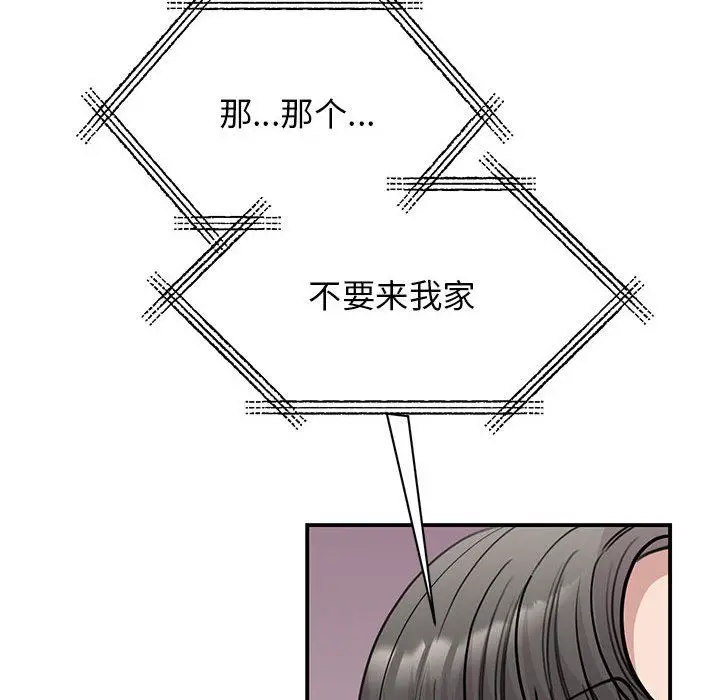 漫画《我的完美缪斯》第49话第50张图
