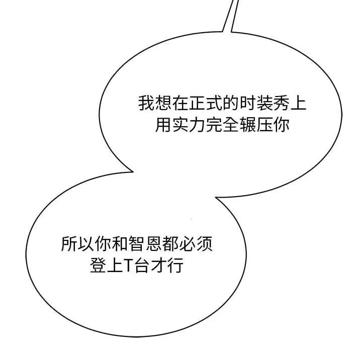 漫画《我的完美缪斯》第49话第83张图