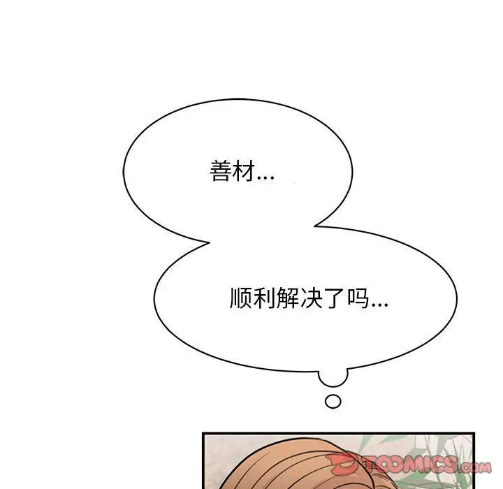 漫画《我的完美缪斯》第49话第99张图