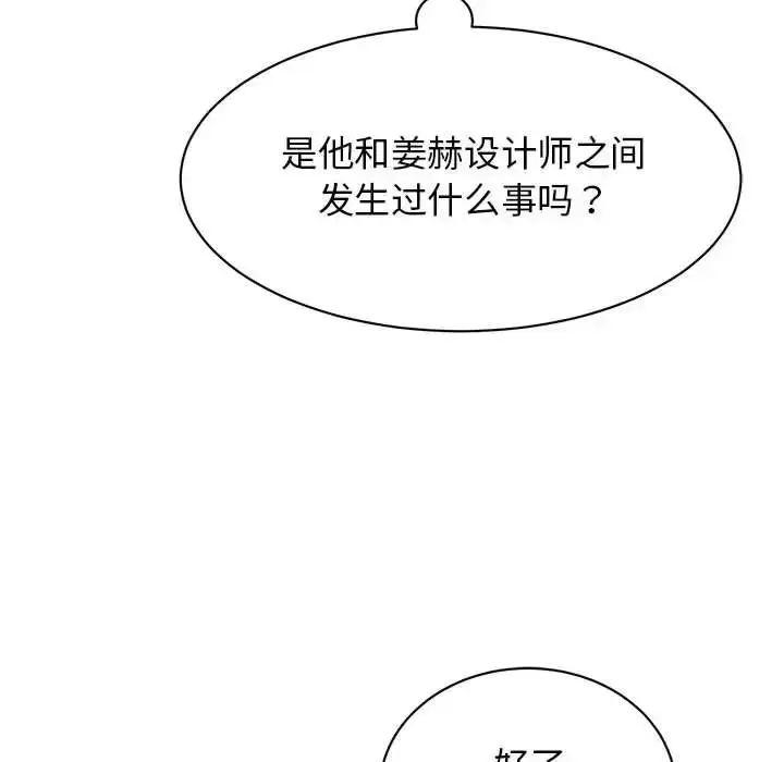 漫画《我的完美缪斯》第21话第106张图