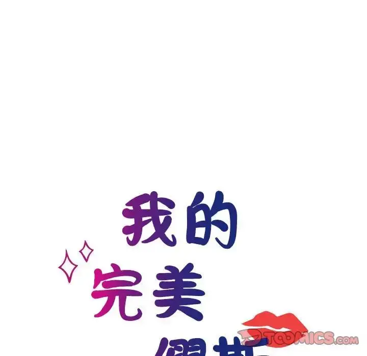 漫画《我的完美缪斯》第21话第12张图