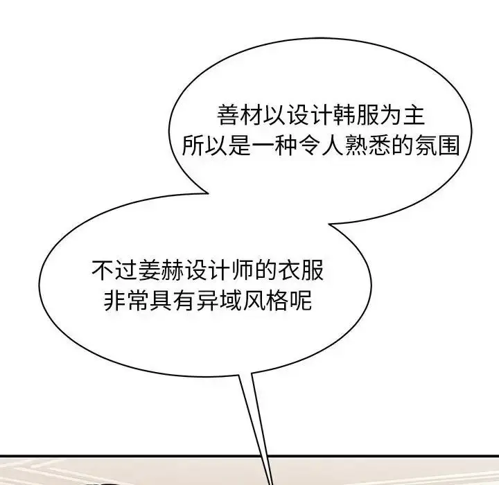 漫画《我的完美缪斯》第21话第122张图
