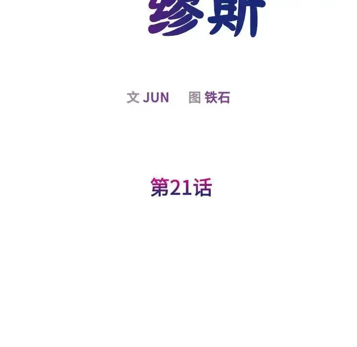 漫画《我的完美缪斯》第21话第13张图