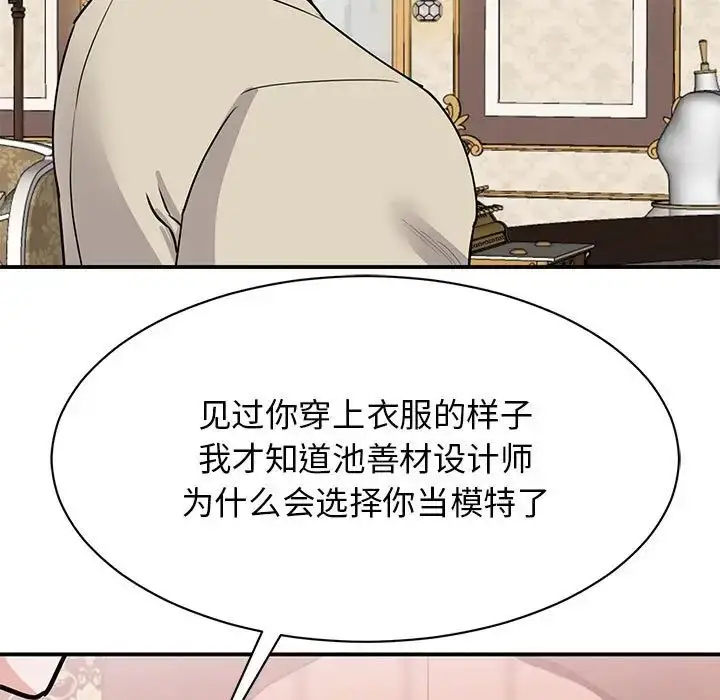 漫画《我的完美缪斯》第21话第152张图