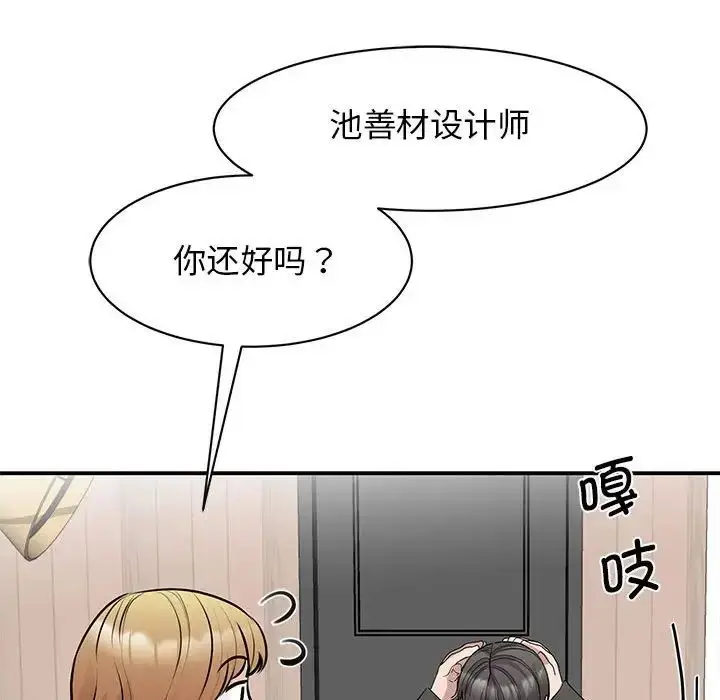 漫画《我的完美缪斯》第21话第17张图