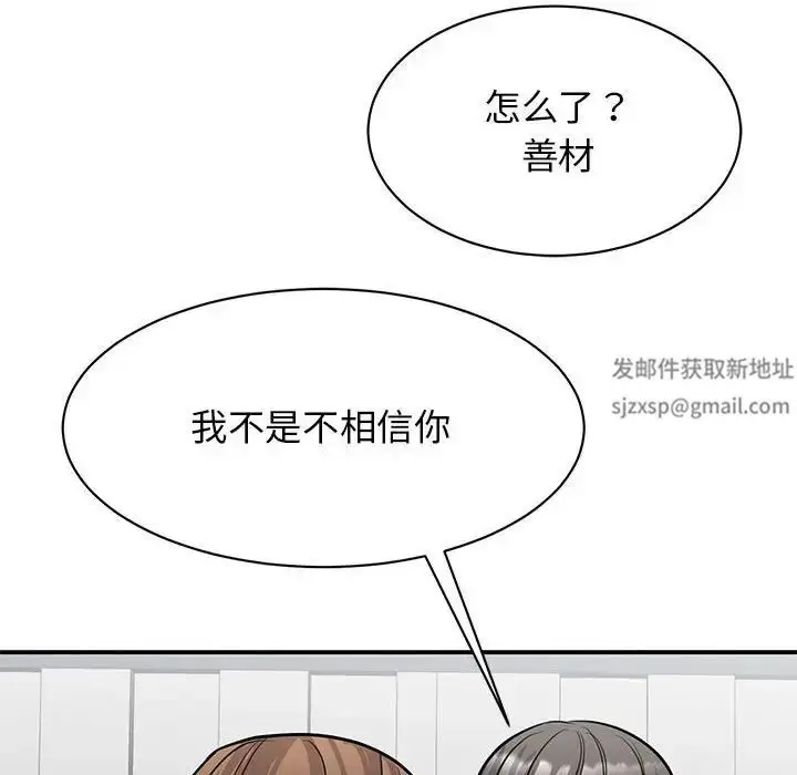 漫画《我的完美缪斯》第21话第85张图