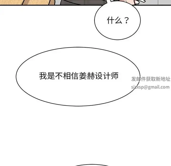 漫画《我的完美缪斯》第21话第87张图