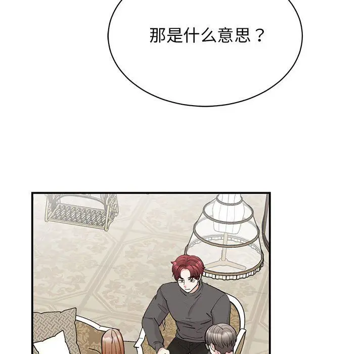 漫画《我的完美缪斯》第47话第109张图