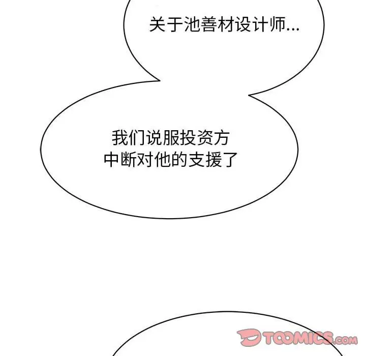 漫画《我的完美缪斯》第47话第111张图