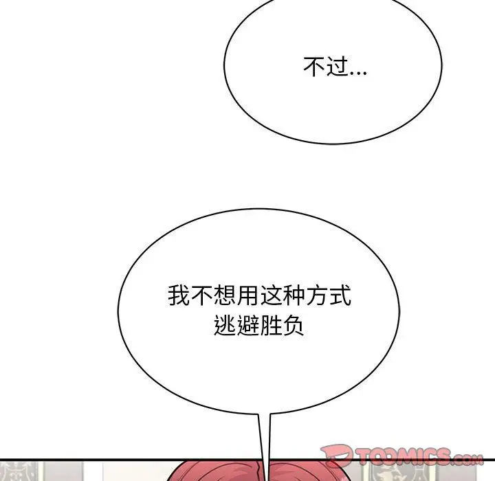 漫画《我的完美缪斯》第47话第120张图