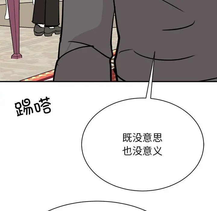 漫画《我的完美缪斯》第47话第132张图