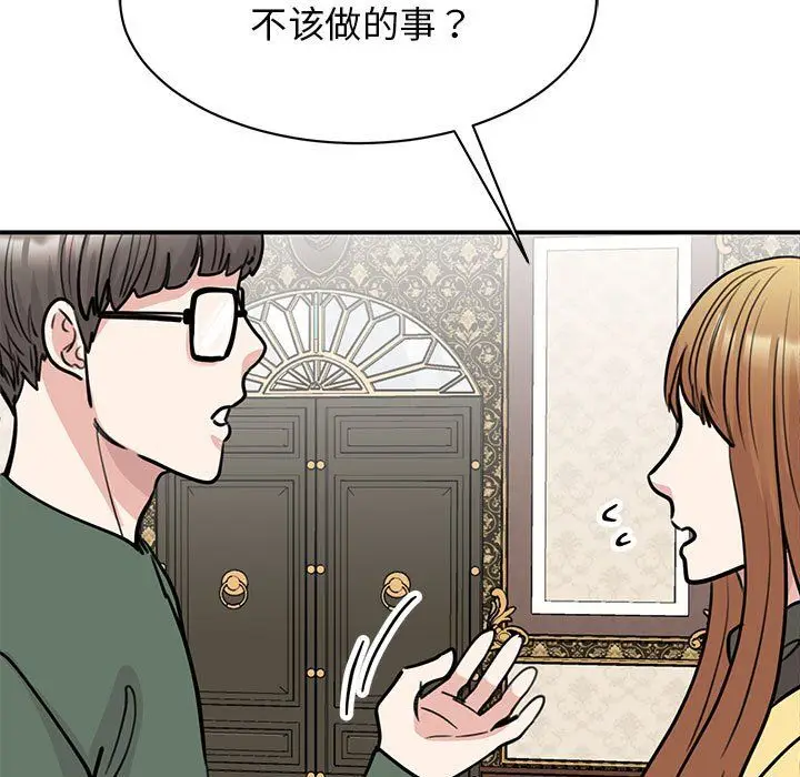漫画《我的完美缪斯》第47话第136张图