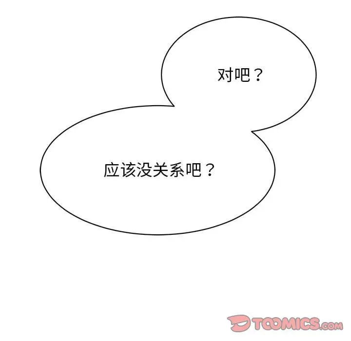漫画《我的完美缪斯》第47话第138张图