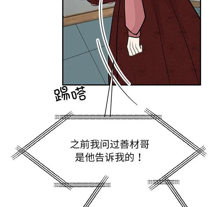 漫画《我的完美缪斯》第47话第15张图