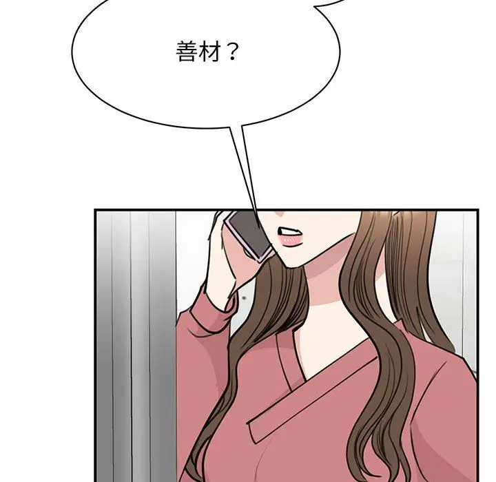 漫画《我的完美缪斯》第47话第20张图