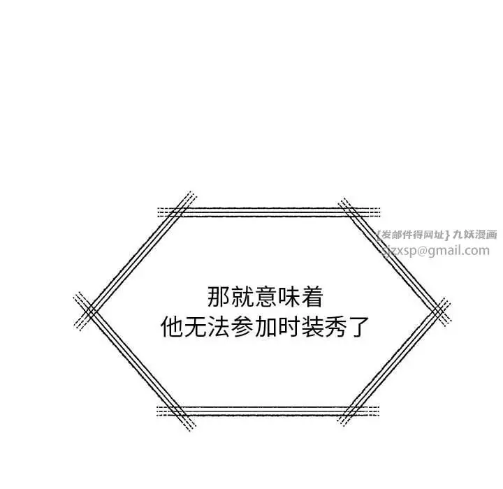 漫画《我的完美缪斯》第47话第32张图