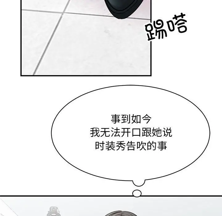 漫画《我的完美缪斯》第47话第65张图