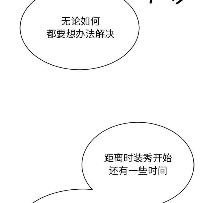 漫画《我的完美缪斯》第47话第67张图