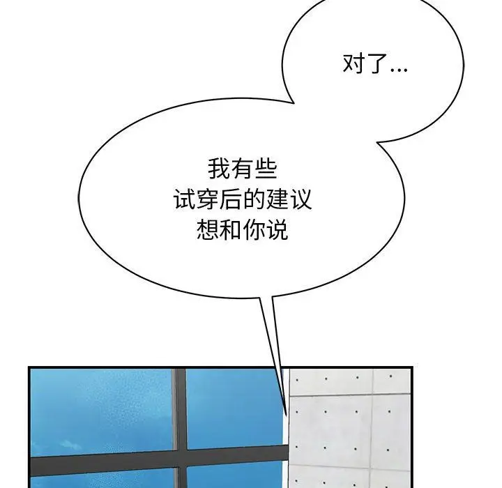 漫画《我的完美缪斯》第47话第83张图