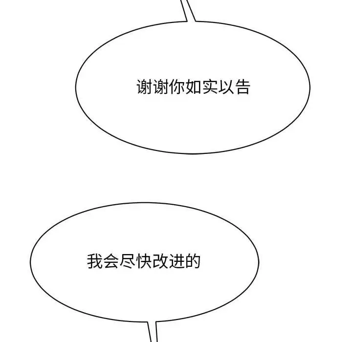 漫画《我的完美缪斯》第47话第99张图