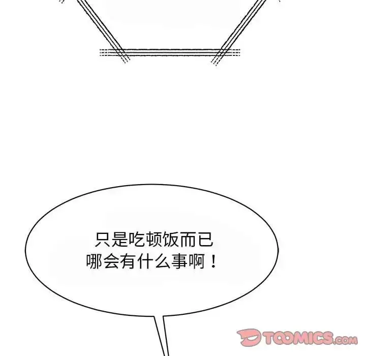 漫画《我的完美缪斯》第29话第111张图