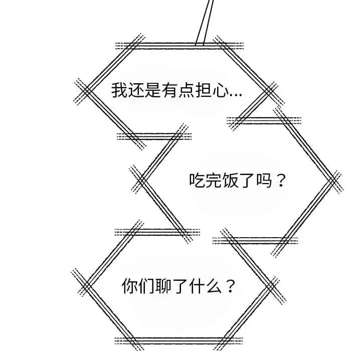 漫画《我的完美缪斯》第29话第113张图