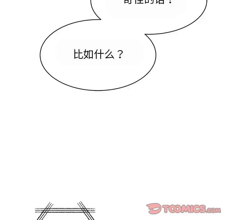 漫画《我的完美缪斯》第29话第123张图