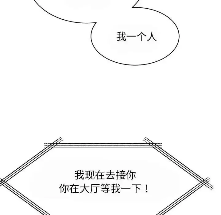 漫画《我的完美缪斯》第29话第133张图