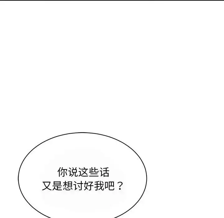 漫画《我的完美缪斯》第29话第46张图