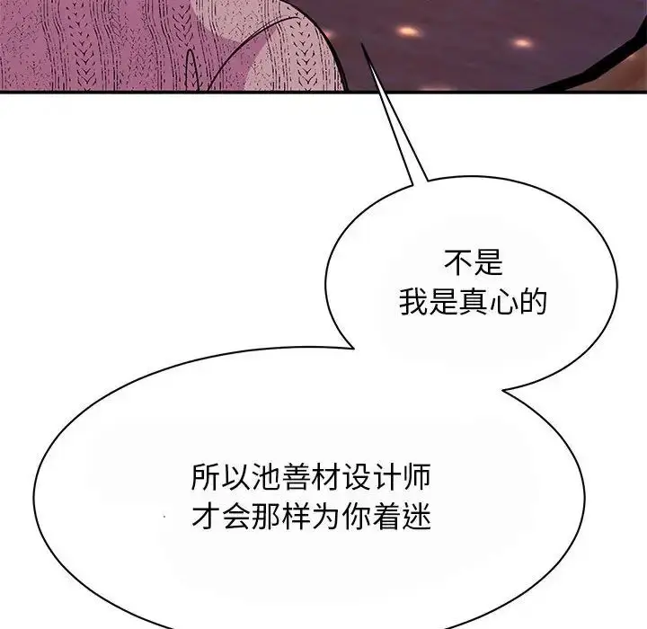 漫画《我的完美缪斯》第29话第48张图