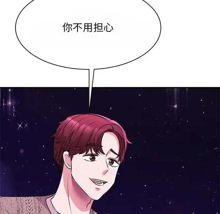 漫画《我的完美缪斯》第29话第71张图
