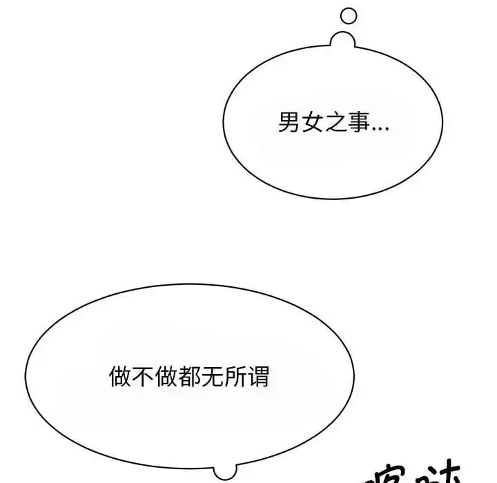 漫画《我的完美缪斯》第29话第97张图