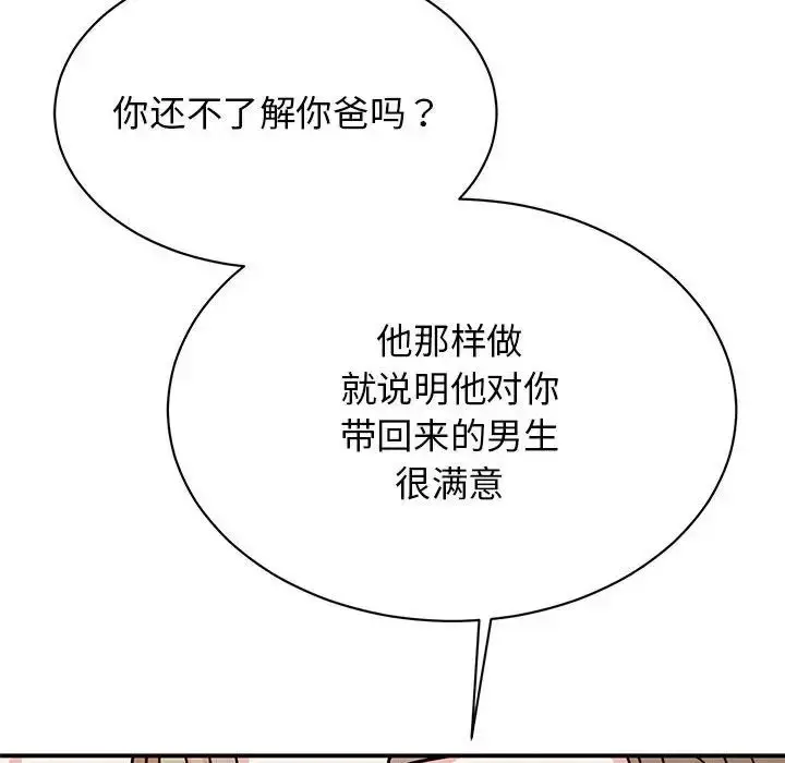 漫画《我的完美缪斯》第42话第112张图