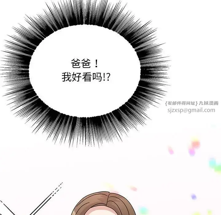 漫画《我的完美缪斯》第42话第119张图