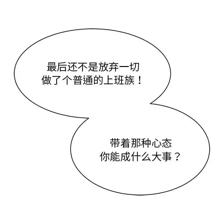 漫画《我的完美缪斯》第42话第61张图