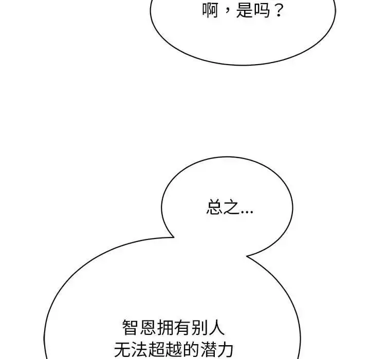 漫画《我的完美缪斯》第42话第78张图
