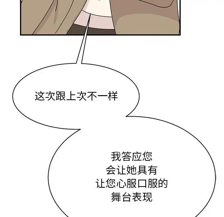 漫画《我的完美缪斯》第42话第83张图