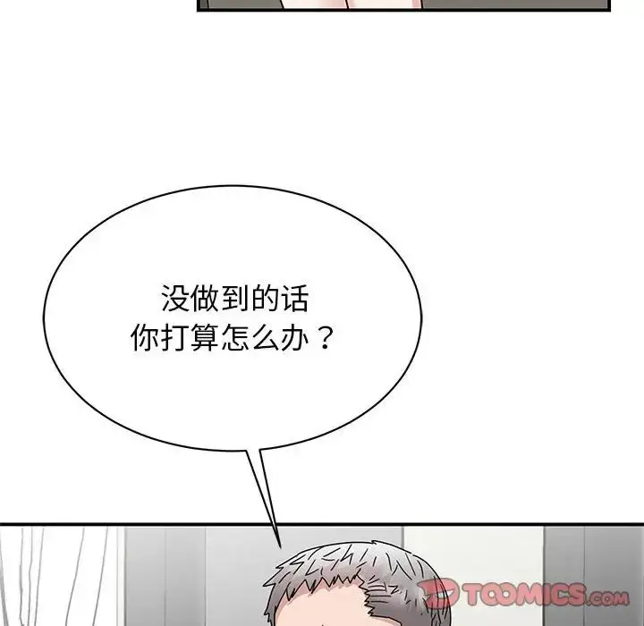 漫画《我的完美缪斯》第42话第87张图