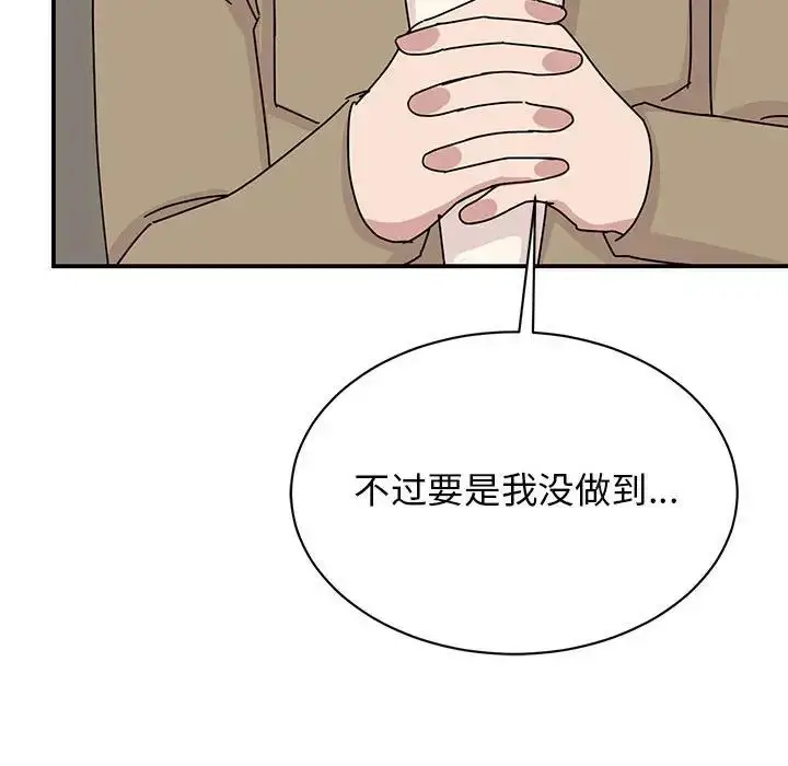 漫画《我的完美缪斯》第42话第92张图