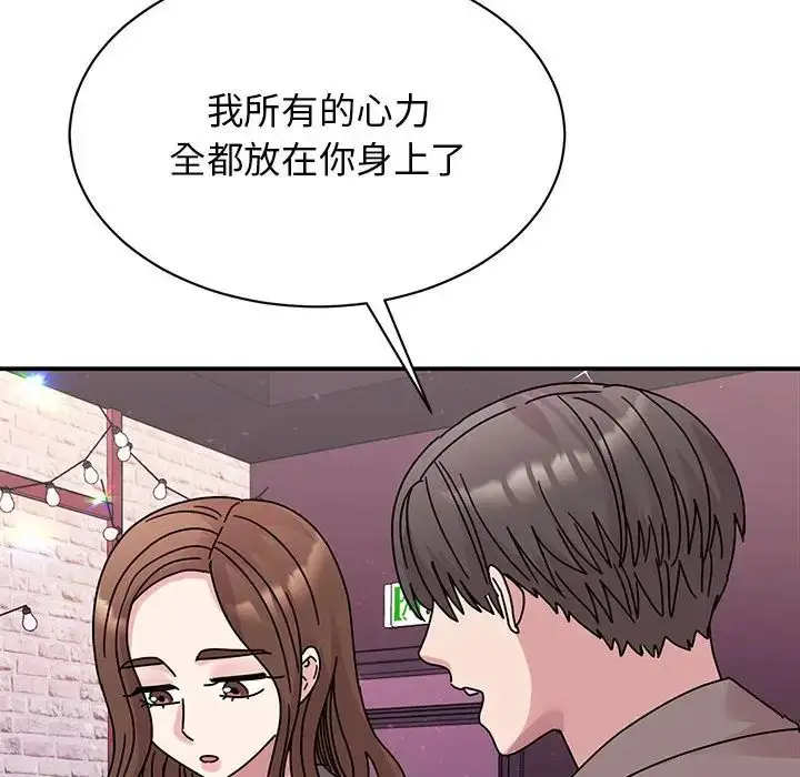 漫画《我的完美缪斯》第32话第72张图
