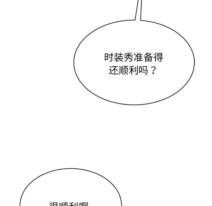 漫画《我的完美缪斯》第48话第13张图